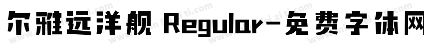 尔雅远洋舰 Regular字体转换